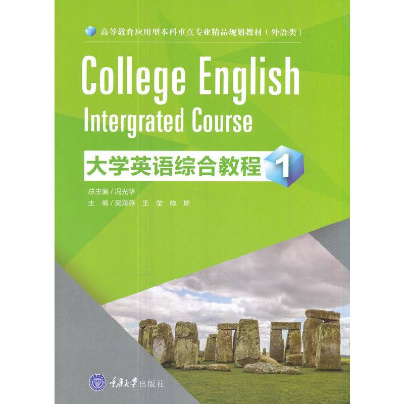 大学英语综合教程 1
