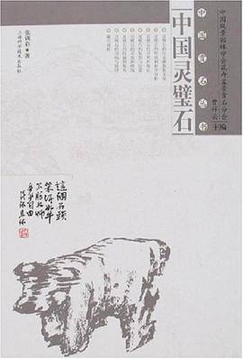中国灵璧石