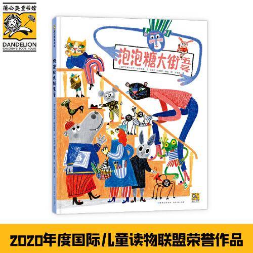 泡泡糖大街五号