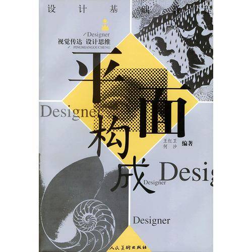 平面构成