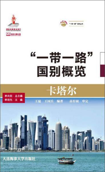 卡塔尔