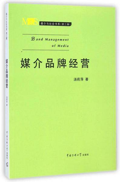 媒介品牌经营