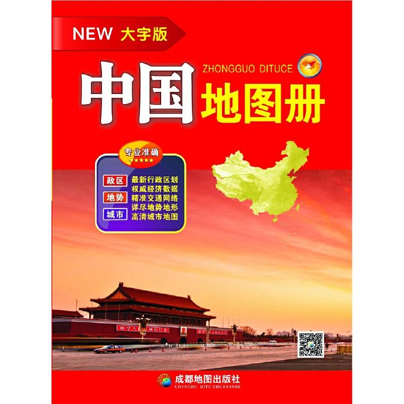 中国地图册（大字版）