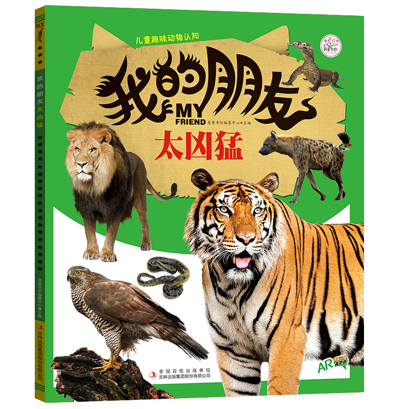 我的朋友太凶猛