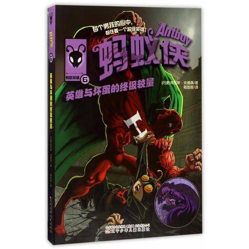 蚂蚁侠 6
