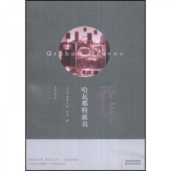 哈瓦那特派员