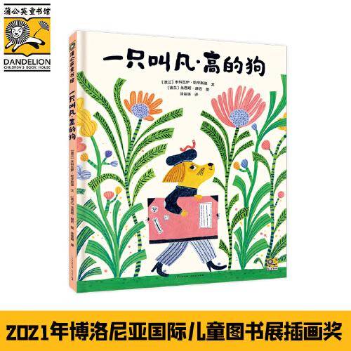 一只叫凡·高的狗