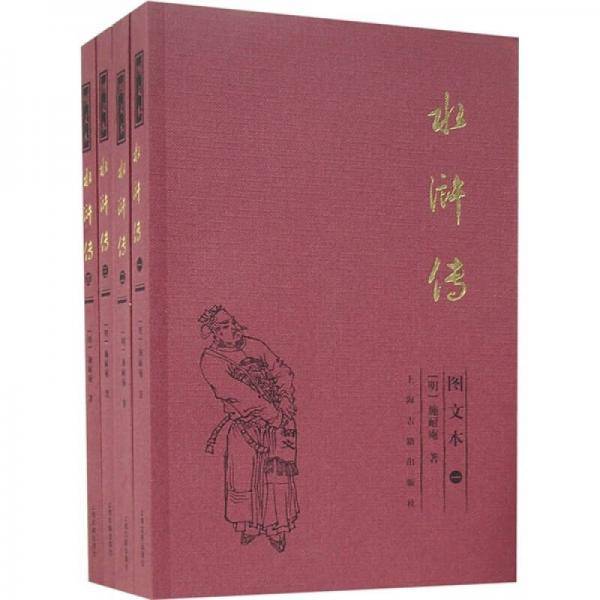 水浒传
