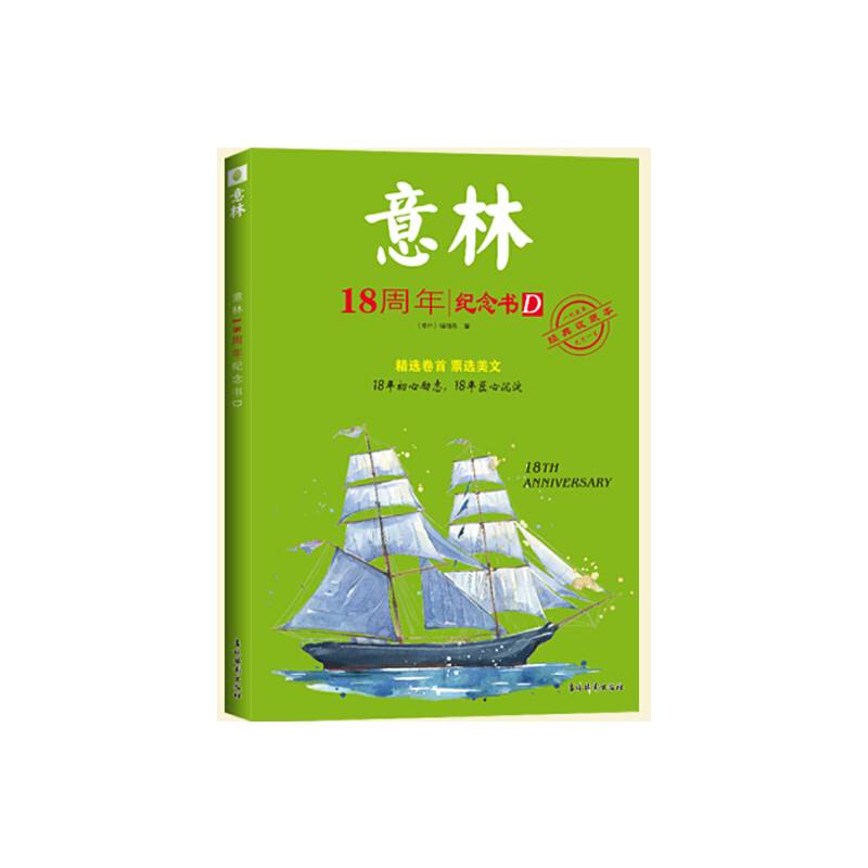 意林18周年纪念书D