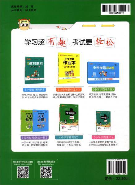 数学（六年级上RJ版全程培优）/小学学霸冲A卷