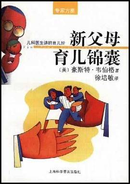 新父母育儿锦囊