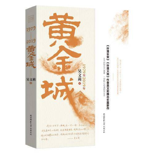 黄金城
