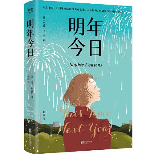 明年今日