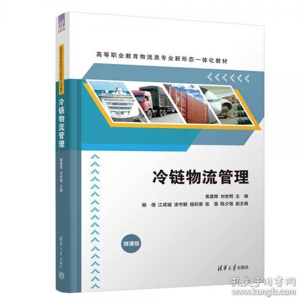 冷链物流管理