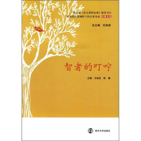 智者的叮咛