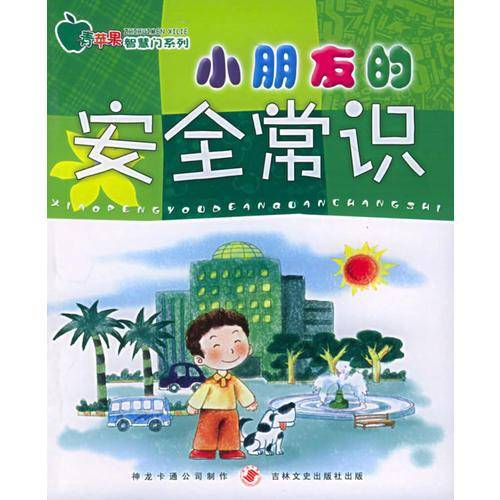 小朋友的伊索寓言