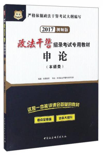 华图版2013政法干警招录考试专用教材