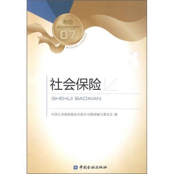 社会保险