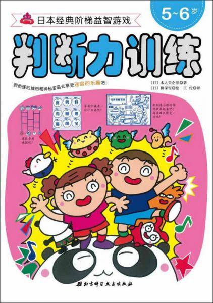 判断力训练
