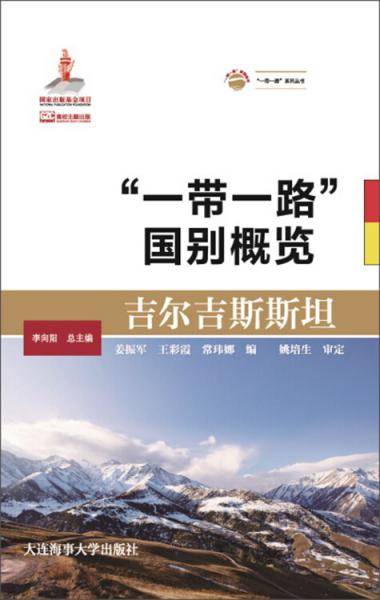 吉尔吉斯斯坦