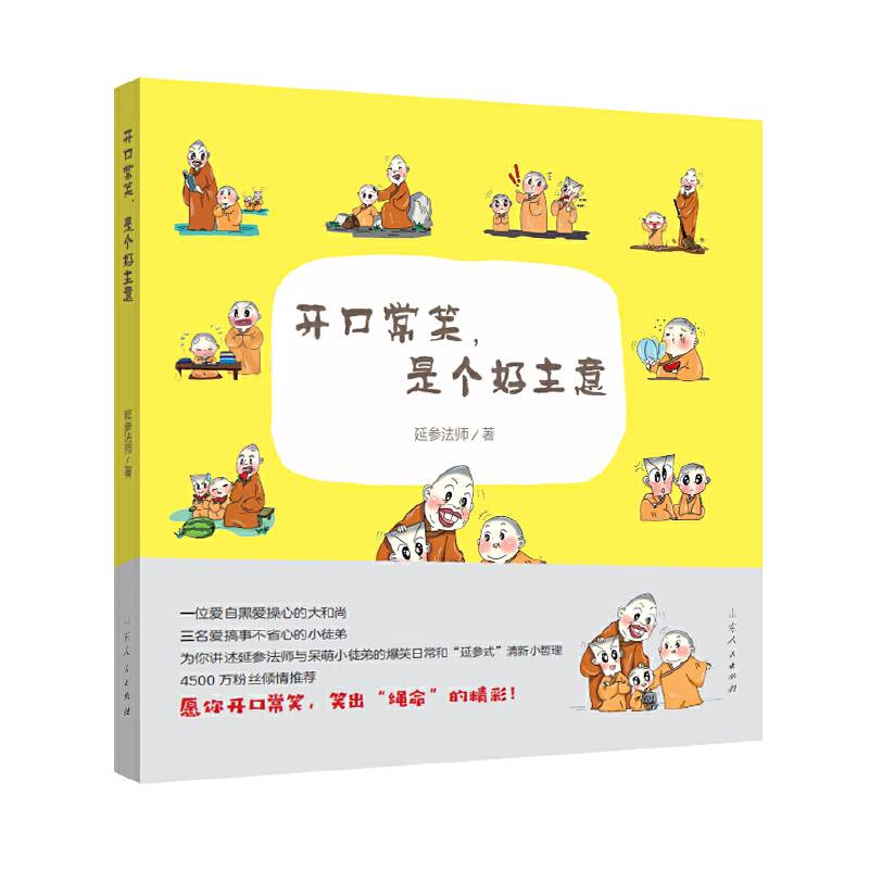 开口常笑，是个好主意
