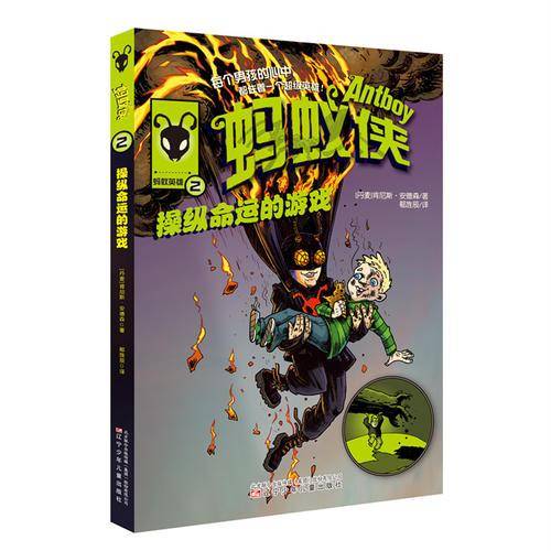 蚂蚁侠 2
