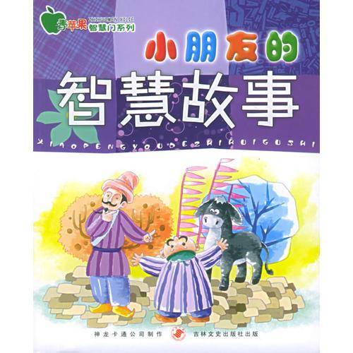 小朋友的成语故事