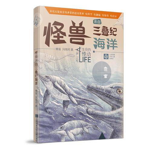 生命的悸动：怪兽来自三叠纪海洋