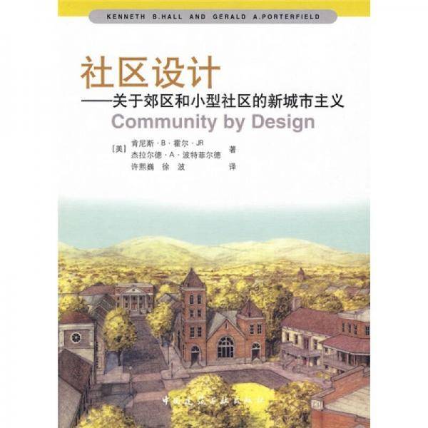 社区设计