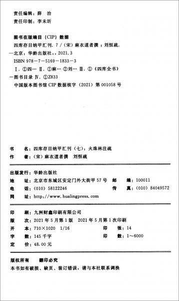 四库存目纳甲汇刊7：火珠林注疏