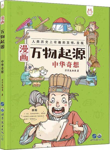 漫画万物起源