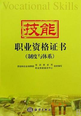 技能职业资格证书