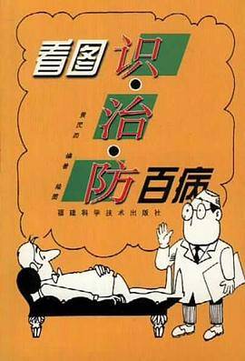 看图识治防百病