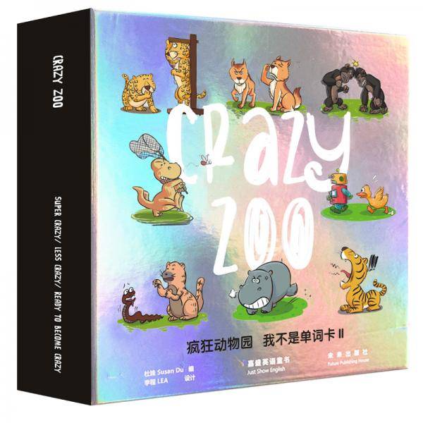 嘉盛英语我不是单词卡2:疯狂动物园