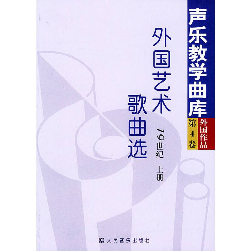 声乐教学曲库外国作品