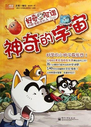 神奇的宇宙