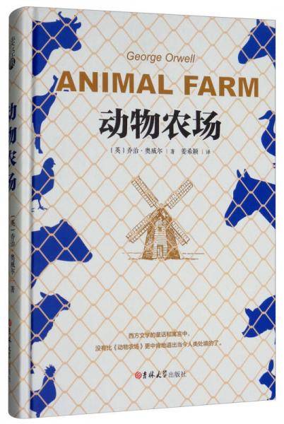 动物农场