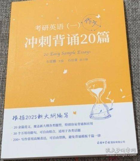 考研英语（一）作文冲刺背诵20篇