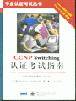 CCNP Switching认证考试指南（附1光盘）