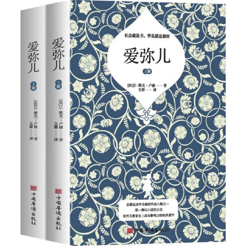 爱弥儿: