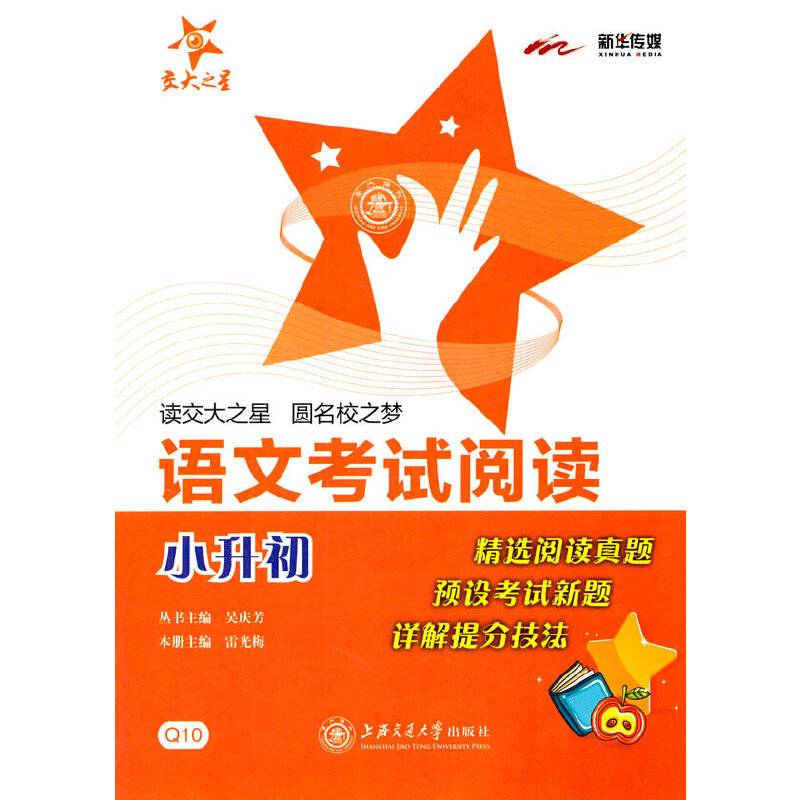 语文考试阅读 小升初