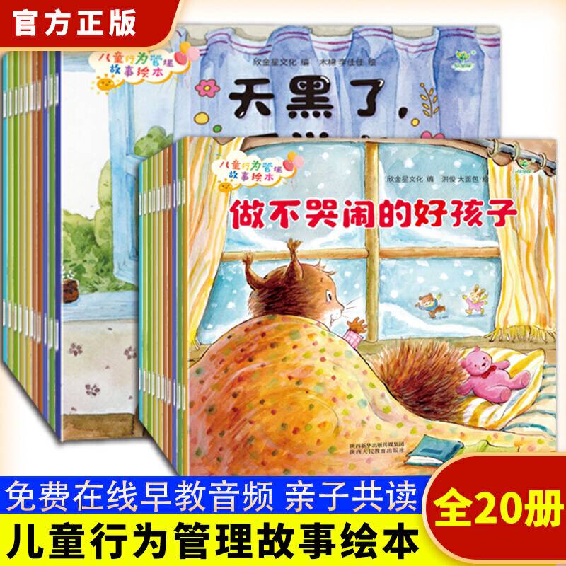 3-6岁儿童行为管理故事绘本