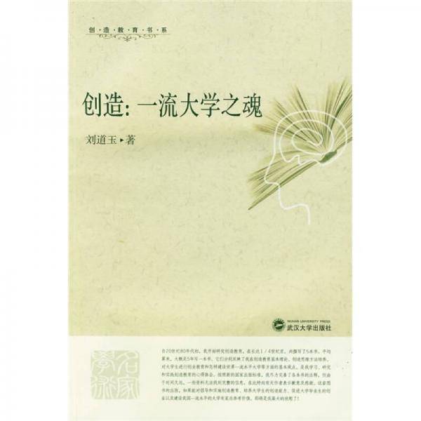 创造