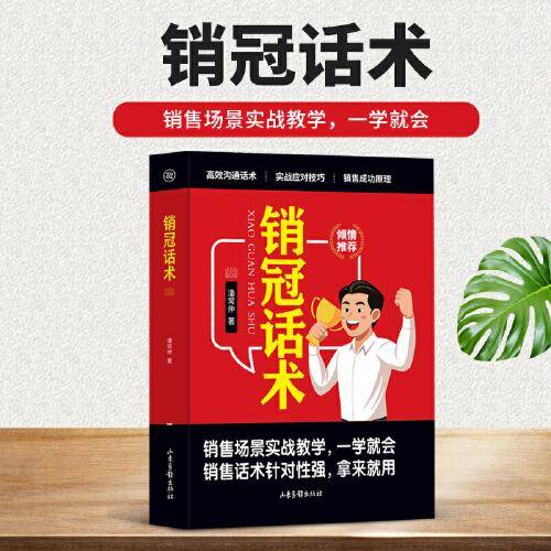销冠话术