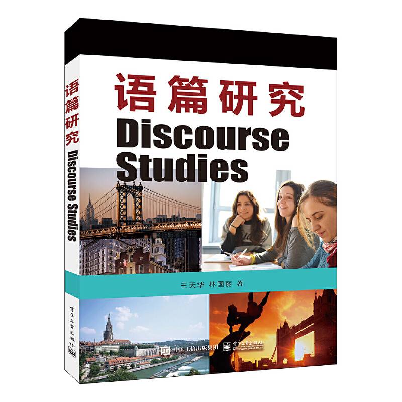 语篇研究