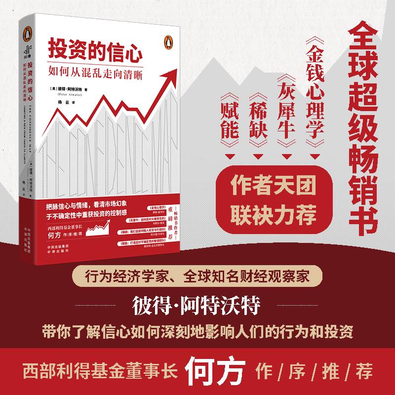 投资的信心