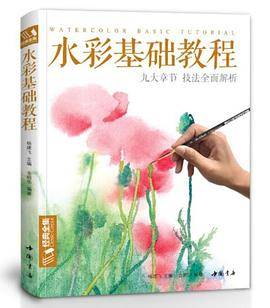 水彩基础教程