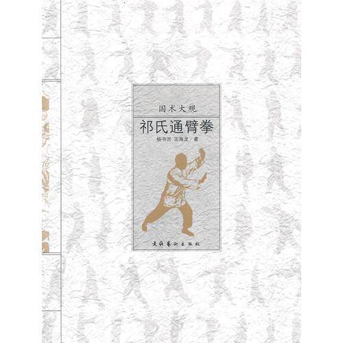 国术大观
