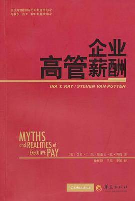 企业高管薪酬