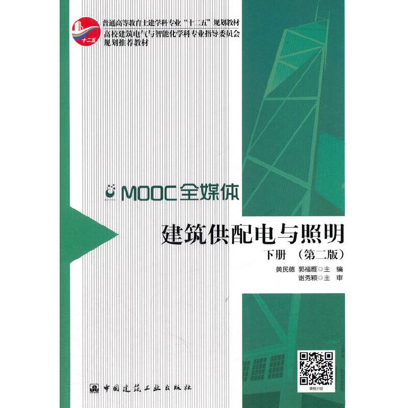建筑供配电与照明